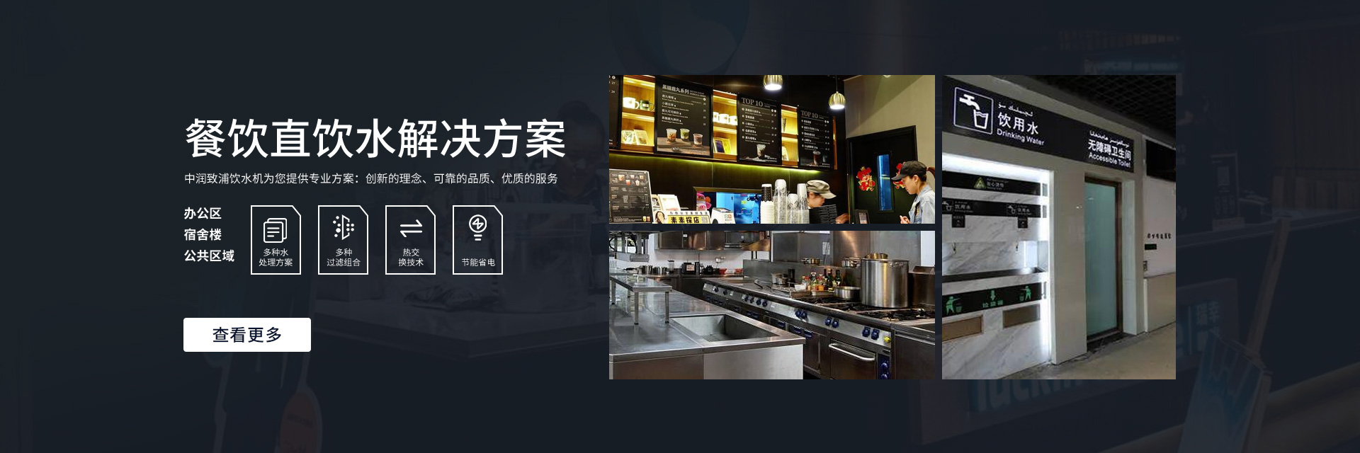 餐饮行业饮水解决方案