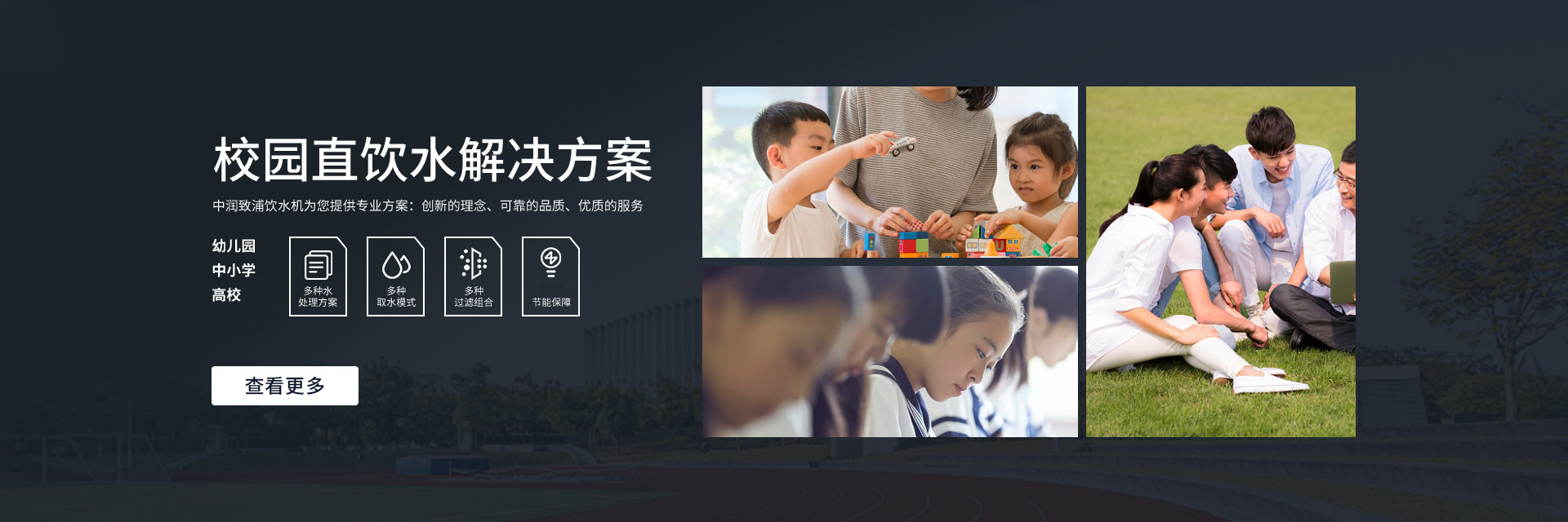 校园饮水解决方案